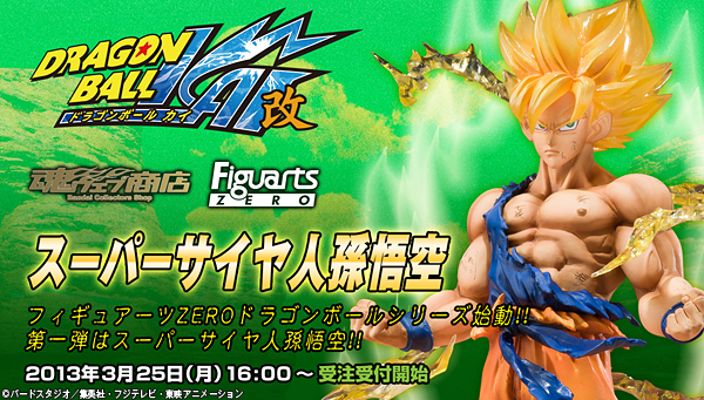 FiguartsZERO 龙珠Z 孙悟空 超级赛亚人