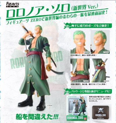 FiguartsZERO 海贼王 罗罗亚・索隆 The New World 