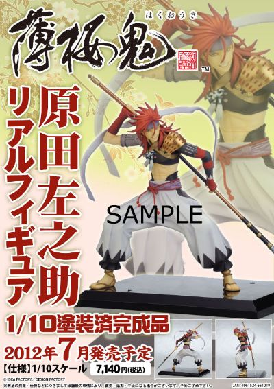 薄桜鬼 〜新选组奇谭〜 原田左之助 Gassen ver. 