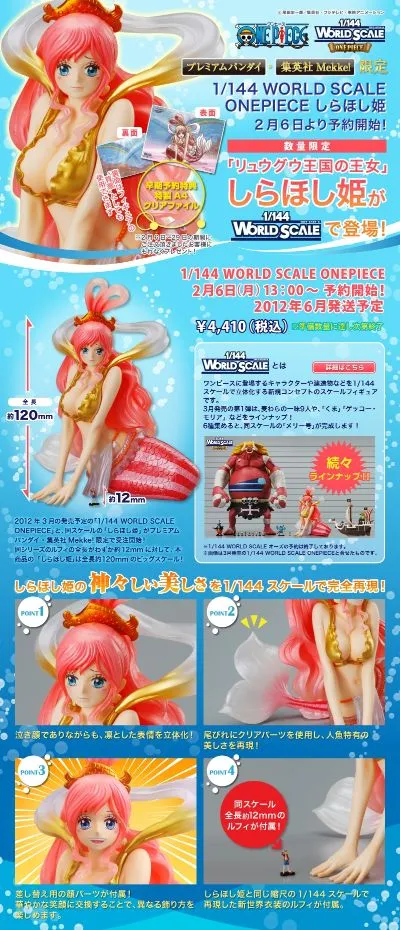 1/144 World Scale 海贼王 白星 