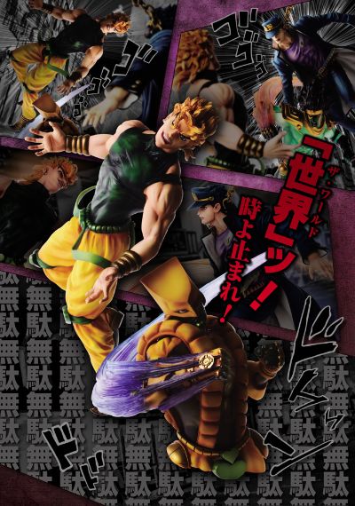 DXF 手办 JoJo的奇妙冒险&スターダストクルセイダース 世界(ザ・ワールド) 