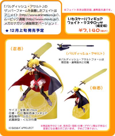 魔法少女奈叶 エース 菲特 通贩限定版 