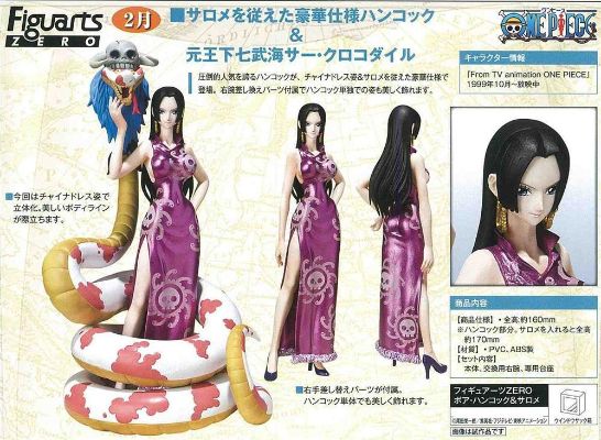 FiguartsZERO 海贼王 波雅・汉库克&萨洛梅 