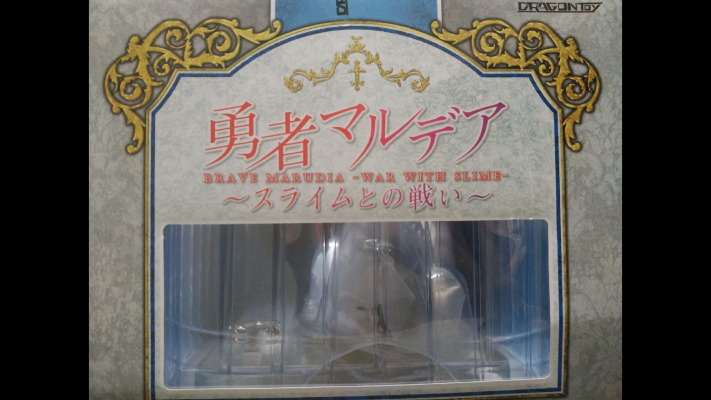 勇者 玛露蒂亚 史莱姆之战 黑发ver.