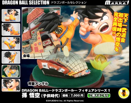 龙珠 布玛&普洱&孙悟空&乌龙 Dragon Ball Selection 