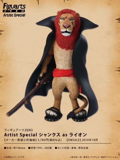 FiguartsZERO 海贼王 赤髪の强克斯 Artist Special 