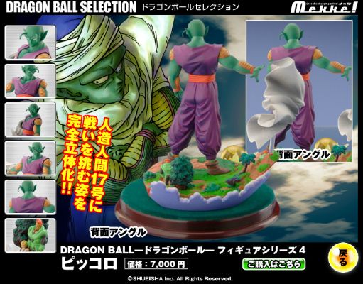 龙珠Z 人造人间18号&人造人间16号&短笛 Dragon Ball Selection 