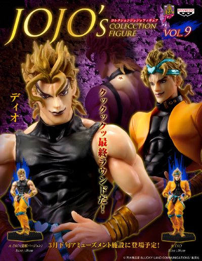 DX手办 JoJo的奇妙冒险&スターダストクルセイダース 迪奥・Brandー 