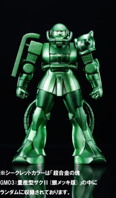 超合金の块 高达 MS-06ザクII Secret Color 