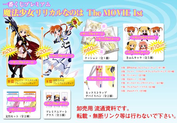 一番赏 魔法少女奈叶MOVIE 1st 菲特 