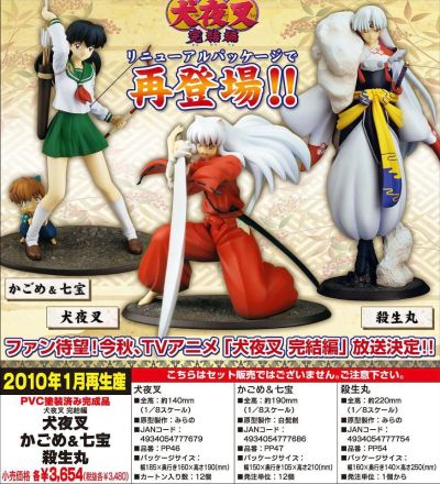 戦国御伽草子 犬夜叉 犬夜叉 