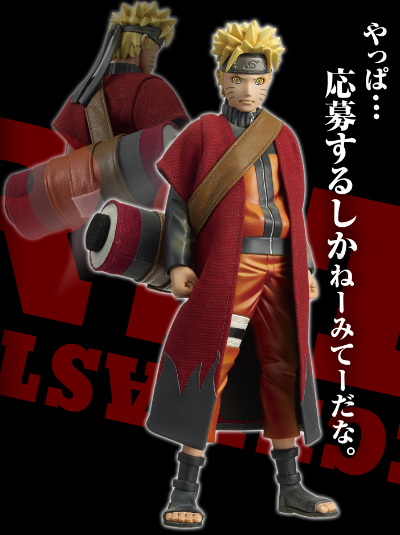 MASTER STARS PIECE NARUTO -火影忍者- 疾风伝 うずまき火影忍者 仙人 