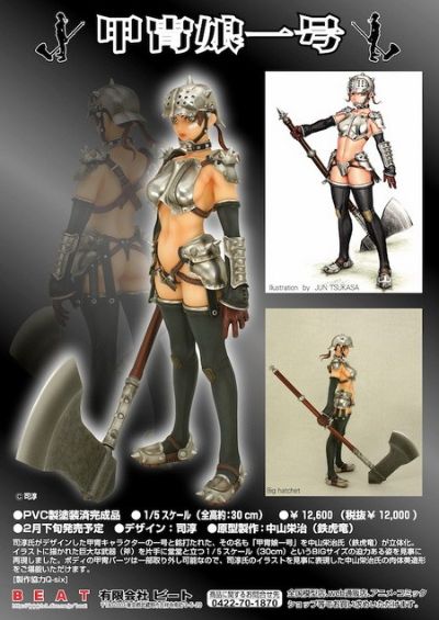 甲冑娘一号