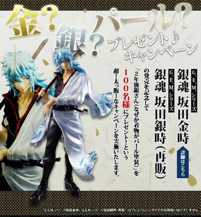 G.E.M. 银魂 坂田银时 Kira kira ver 