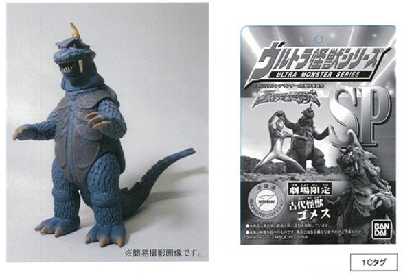 奥特曼怪獣系列 #SP 奥特曼マンサーガ ゴメス 