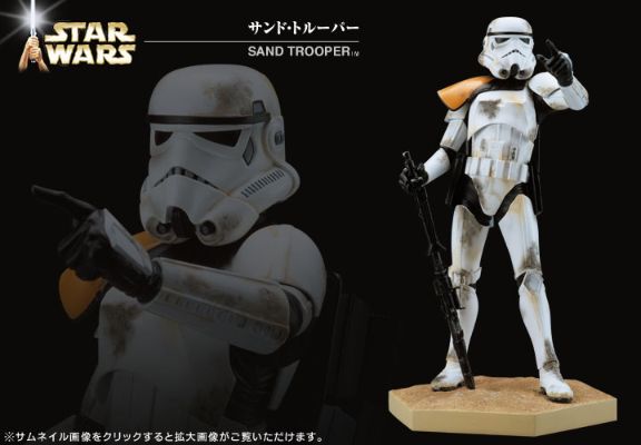 ARTFX Statue 星球大战 サンドトルーパー Episode 4 Ver. 