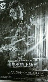 一番赏 海贼王 罗罗亚・索隆 ダブルチャンス Special Color Ver 