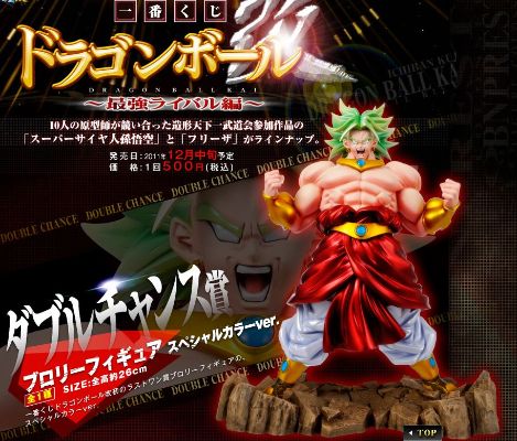 一番赏 龙珠改 布罗利超サイヤ人 