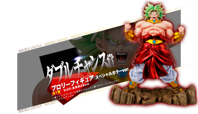 一番赏 龙珠改 布罗利超サイヤ人 