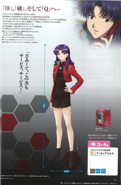 PM 手办 EVA新剧场版 葛城ミサト 