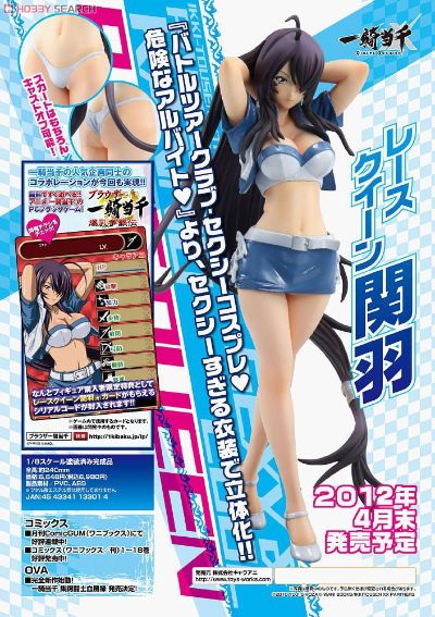 一骑当千 Xtreme Xecutor 関羽云长 Race Queen 
