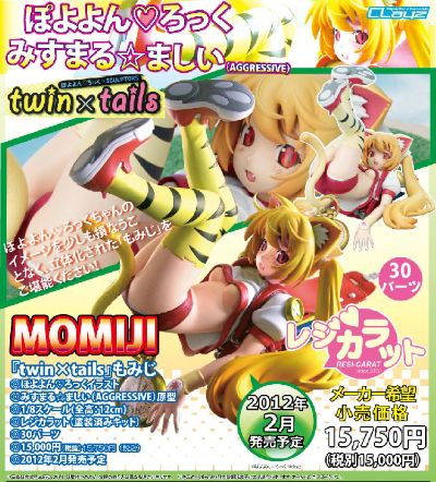 RESI-CARAT Twin×Tails 红叶 