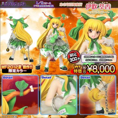 东方Project 伊吹萃香 メロンカラー