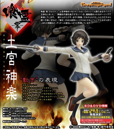 喰霊-零- 土宫神楽 