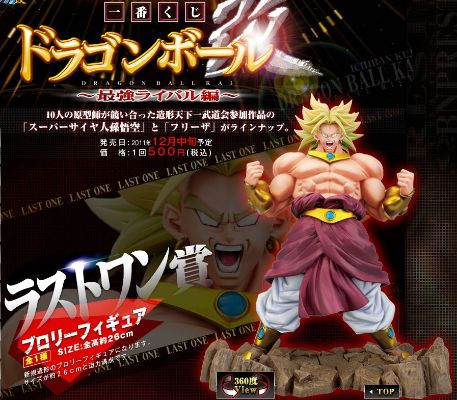一番赏 龙珠改 布罗利超サイヤ人 Last One 