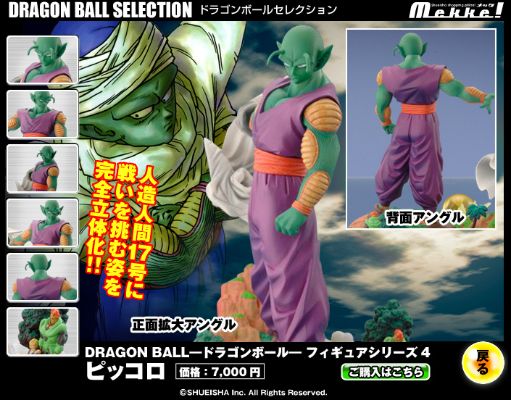 龙珠Z 人造人间18号&人造人间16号&短笛 Dragon Ball Selection 