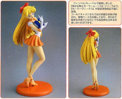 美少女战士ワールド 美少女战士 S セーラーヴィーナス 