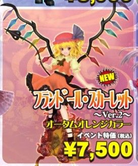 东方Project 芙兰Doll・Scarlett Ver. 2 Autumn Orange Color 