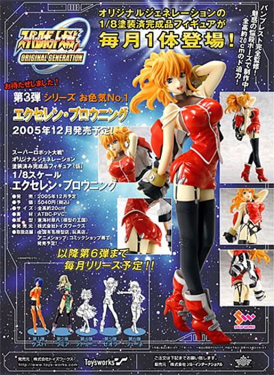 机战 塞奥拉・舒班沙 