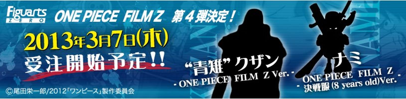 FiguartsZERO ONE PIECE FILM Z 青雉 ONE PIECE FILM Z Ver. 