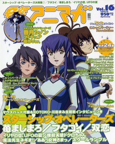 スターシップ・オペレーターズ 香月诗乃 原作 ver. 