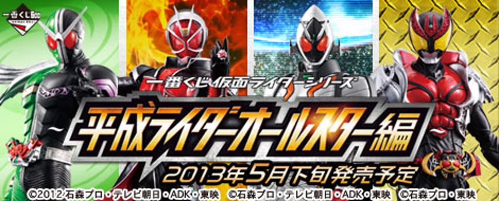 一番赏 假面骑士：巫骑 假面骑士巫骑 火焰形态