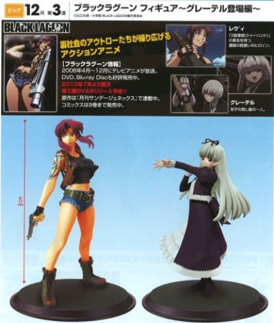 DX手办 黑・ラグーン グレーテル 