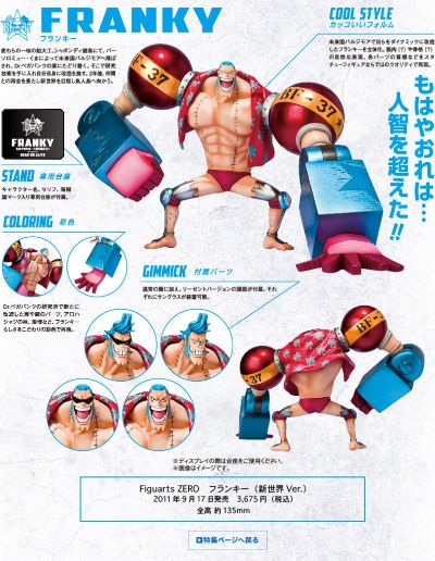 FiguartsZERO 海贼王 弗兰奇 新世界Ver. 
