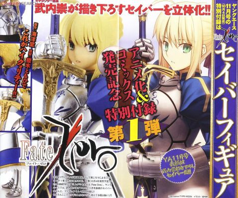 フェイト/ゼロ SABER 