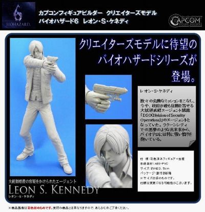 CAPCOM FIGURE BUILDERクリエイターズモデル 生化危机6 里昂・史考特・甘乃迪 