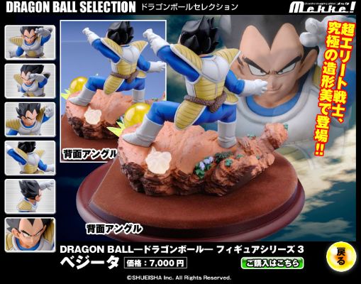 龙珠Z 贝吉塔 Dragon Ball Selection 
