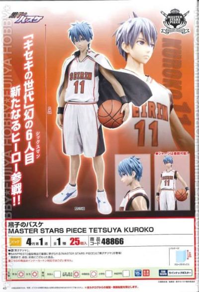 MASTER STARS PIECE 黑子的篮球 黑子哲也