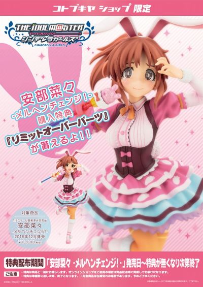 偶像大师灰姑娘女孩 安部菜々 