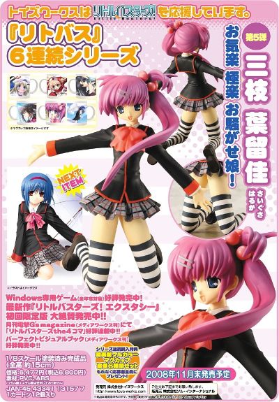 Little Busters! 三枝叶留佳 
