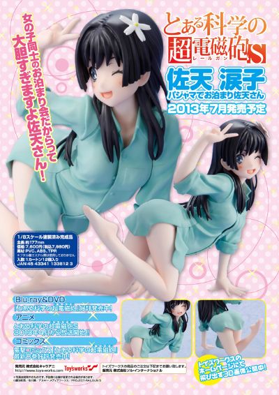 某科学的超电磁炮S 佐天泪子 パジャマでお泊り佐天さん