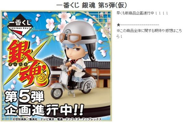 一番赏 银魂～谢谢动画版银魂接下来是剧场版…E赏 坂田银时骑摩托Q角色