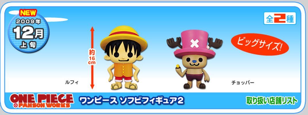 海贼王 托尼托尼・乔巴 PansonWorks DX Soft Vinyl Figure 2 Rumble Ball Ver. 