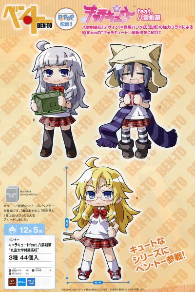 キャラ葵特ｆｅａｔ．八云剣豪 ベン･トー 著莪菖浦 