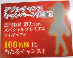 一番赏 凉宫春日の消失 长门有希 消失ver. Special