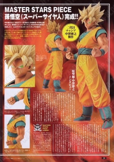 MASTER STARS PIECE 龙珠Z 孙悟空超サイヤ人 